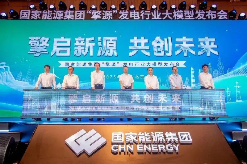 國家能源集團數(shù)智化建設(shè)全速推進(jìn)，下半年將推出聚合智能體