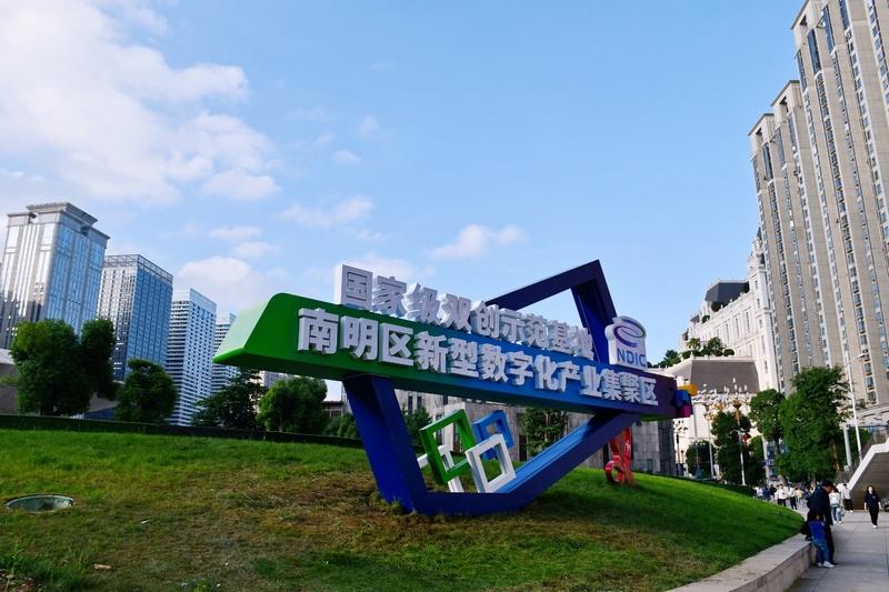 “數(shù)”智領(lǐng)航，南明區(qū)數(shù)字經(jīng)濟(jì)發(fā)展跑出“加速度”