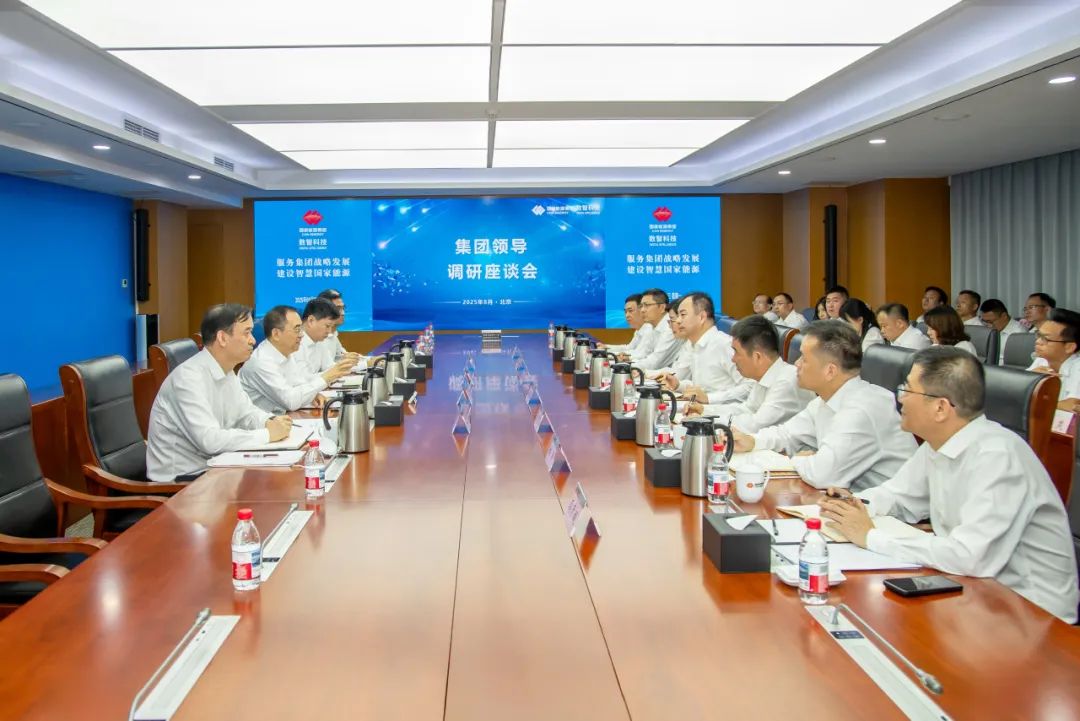 鄒磊赴國家能源集團數(shù)智科技公司、信息技術(shù)公司調(diào)研