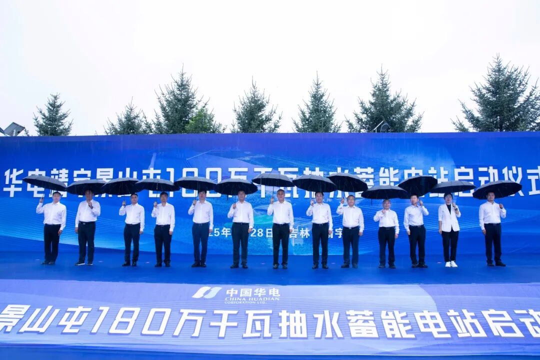 華電吉林180萬千瓦抽水蓄能電站工程建設(shè)正式